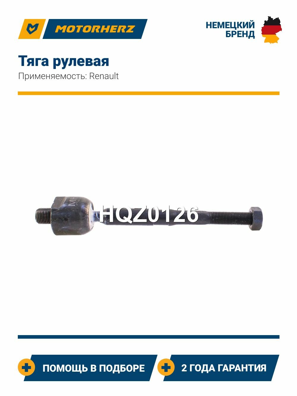 Тяга рулевая Renault Duster (Рено Дастер)