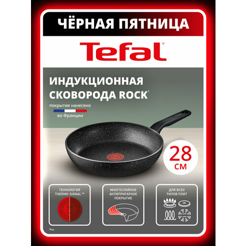 фото Сковорода tefal rock 04235128, 28 см, с индикатором температуры, с антипригарным покрытием, для газовых, электрических и индукционных плит