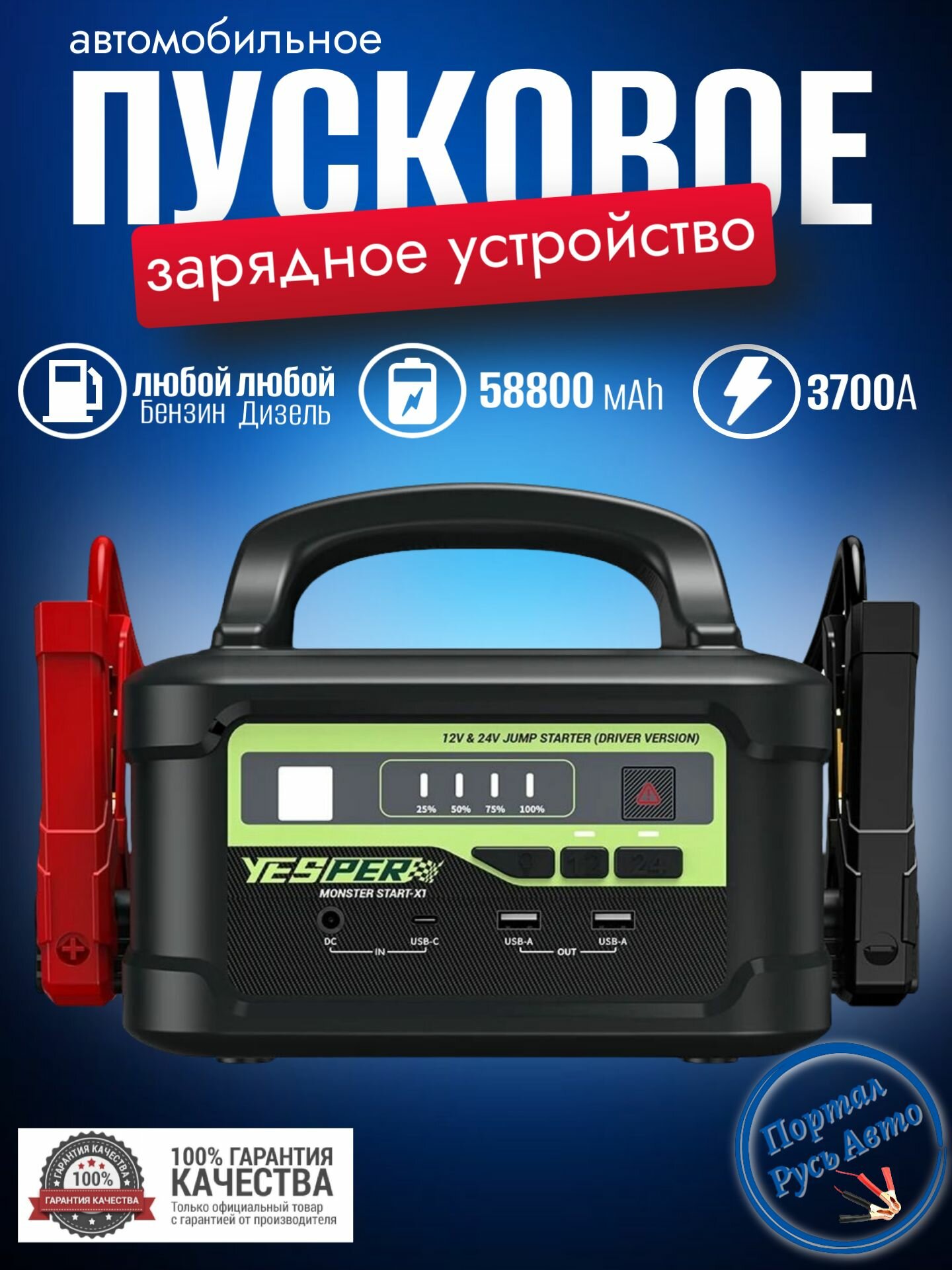 Пусковое устройство бустер YESPER 58800 mAh 3700A 12-24 В Портативное пуско-зарядное устройство для автомобиля