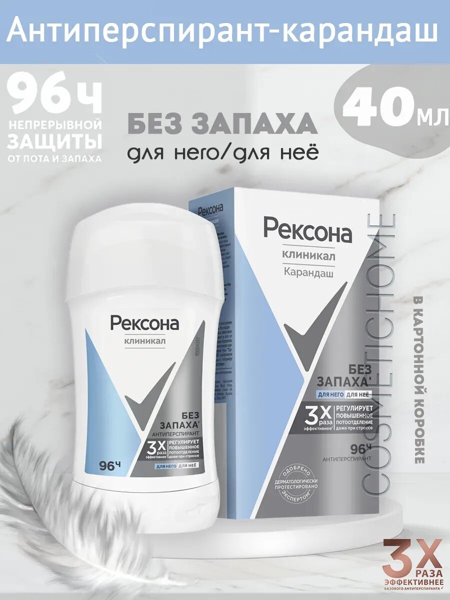 Дезодорант-антиперспирант женский Rexona "Clinical Protect",