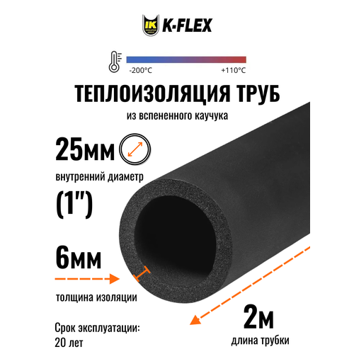 фото Теплоизоляция для труб диаметром 25 мм / трубка k-flex 06x025-2 st