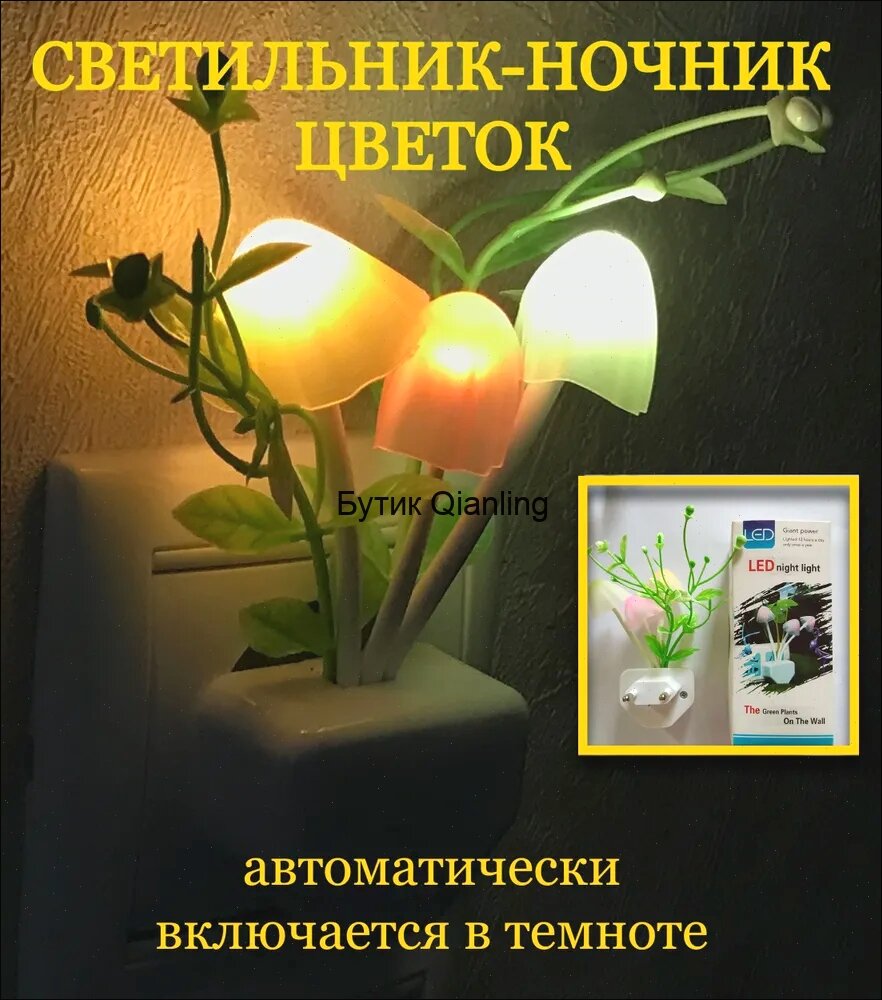 Ночник-светильник 