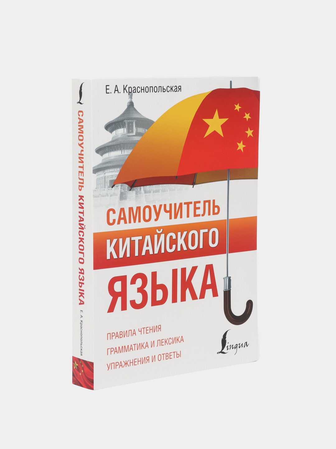 Самоучитель китайского языка — практический курс для самостоятельного изучения китайского языка.