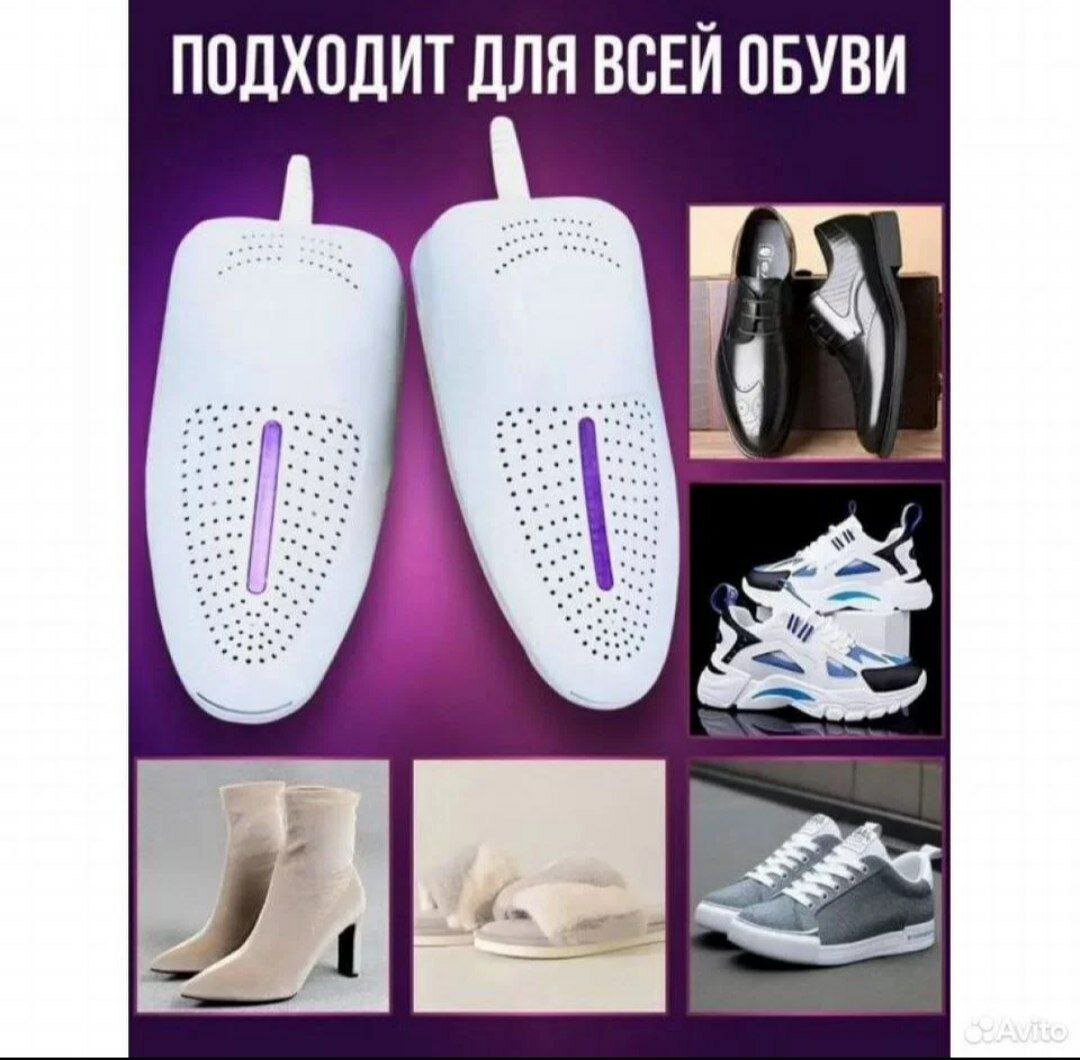 Электрическая сушилка для обуви 
