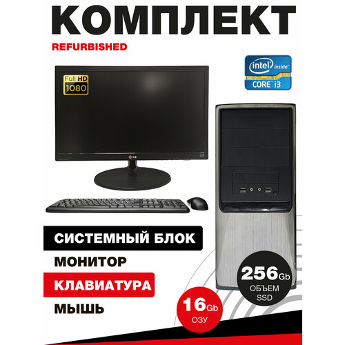 Готовый комплект для бухгалтера: ПК i3-4130 / 16GB / SSD 240GB + монитор LG 22" — идеально для 1С и страховых CRM!
