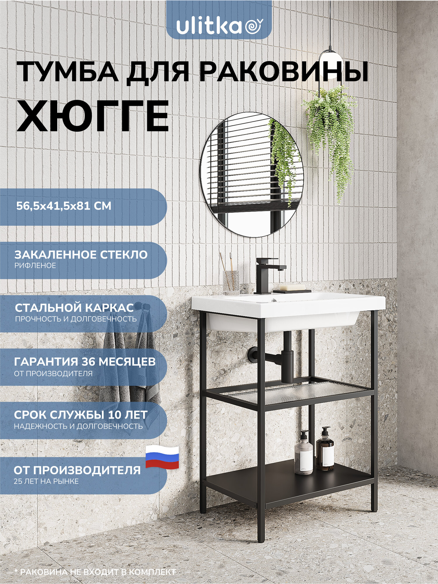 Тумба напольная для раковины 60 см. Ulitka Хюгге металл закаленное стекло цвет черный