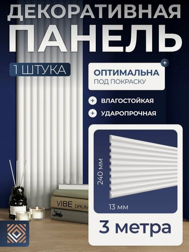 Изображение товара Декоративная стеновая панель белая под покраску Decor-Dizayn (240x13x3000мм) DD910(3m)