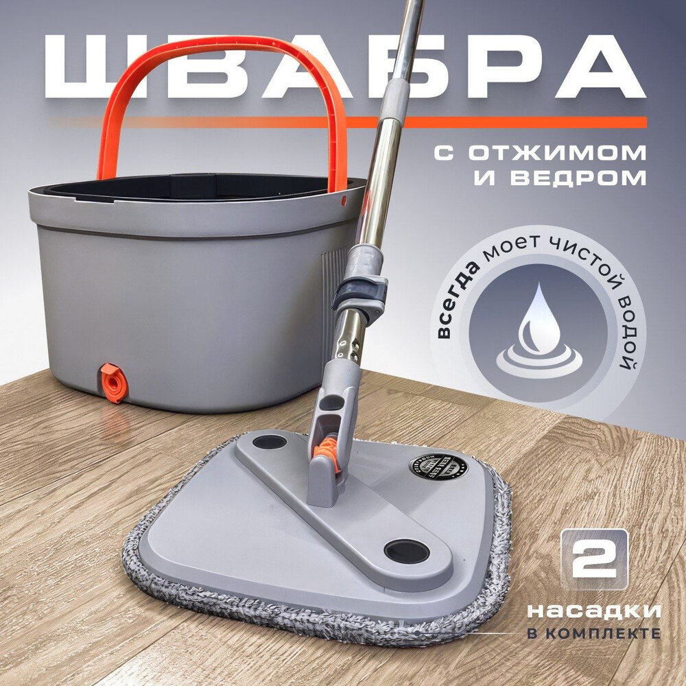 Швабра с ведром и авто отжимом, экономия воды. Мытья и уборки полов.