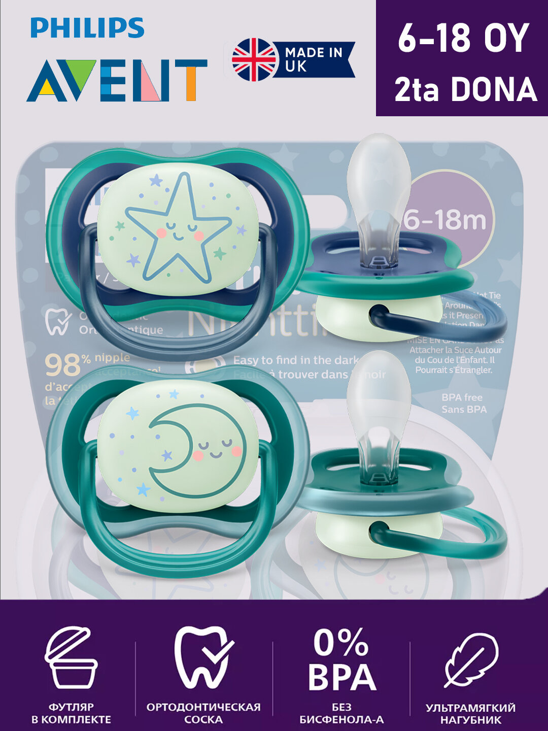 Соска-пустышка Philips Avent ultra air/night, от 6 до 18 месяцев, 2 штуки в комплекте, светятся в темноте