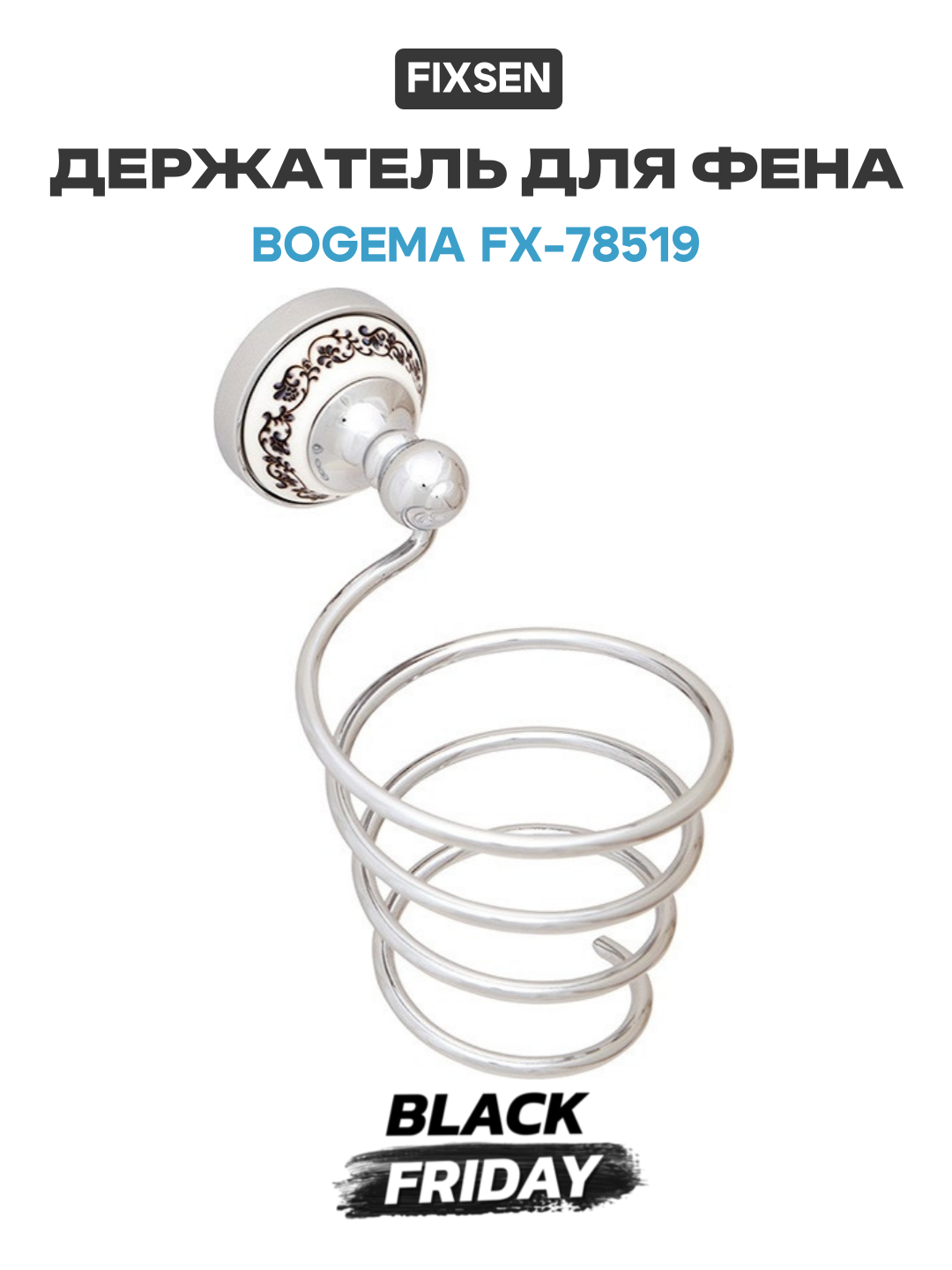Держатель для фена Fixsen Bogema FX-78519 Хром Белый в ванную комнату
