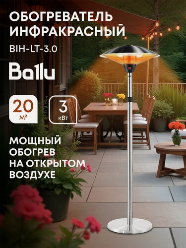 Изображение товара Инфракрасный обогреватель Ballu BIH-LT-3.0