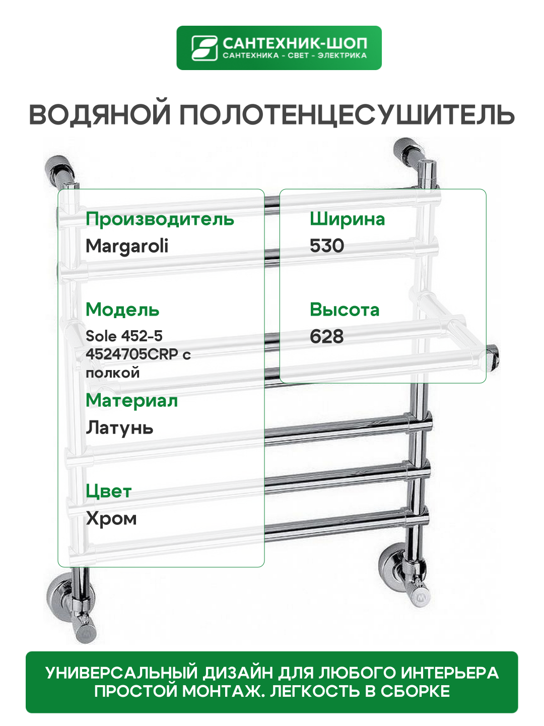 Полотенцесушитель Margaroli - фото №3