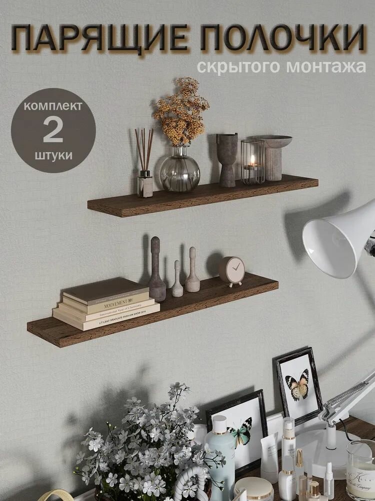 Парящие полки комплект 2шт. 550ммх120ммх16мм (ЛДСП Дуб вотан)