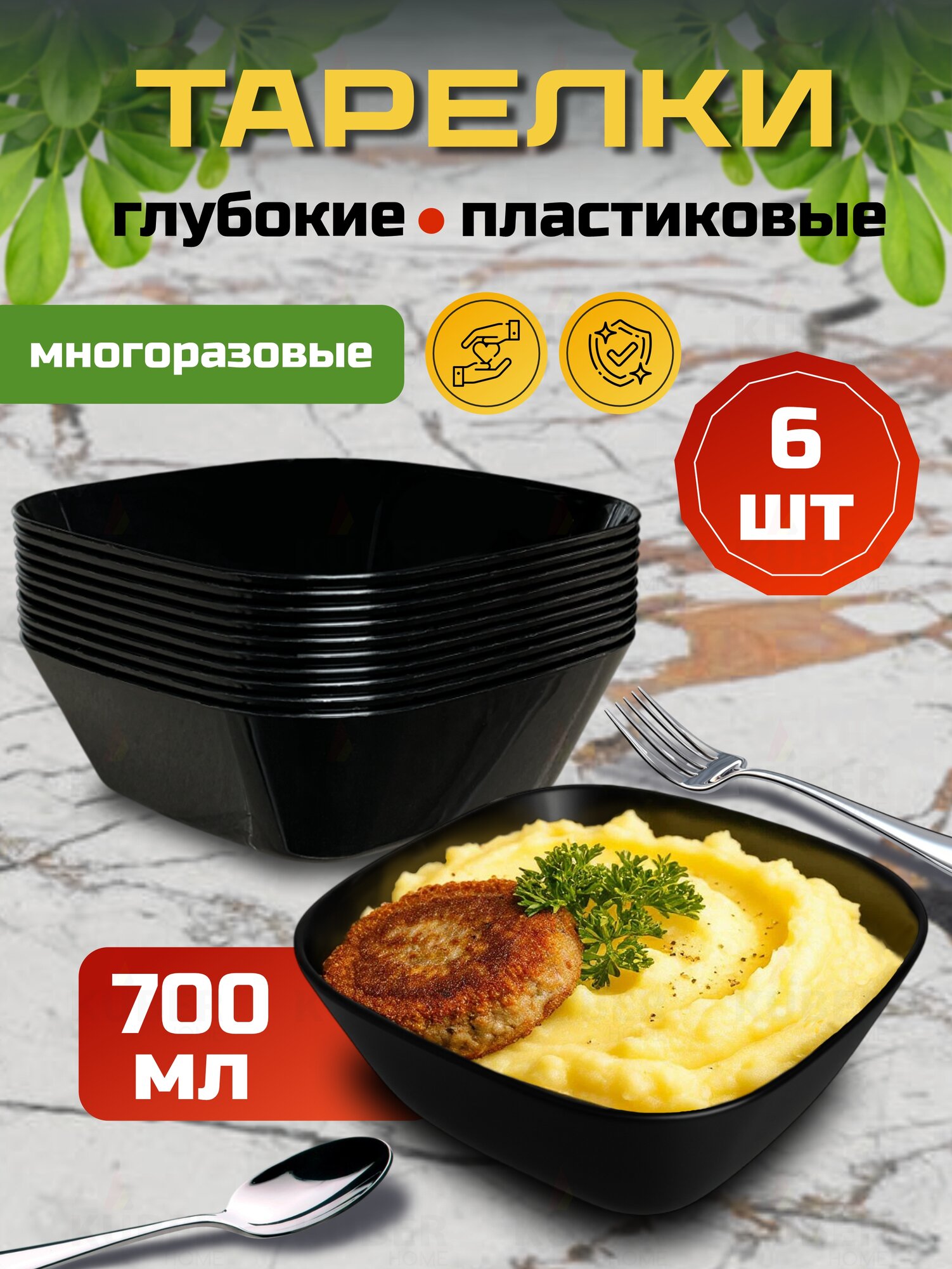 Тарелка пластиковая квадратная глубокая суповая многоразовая . набор 6 штук, черная