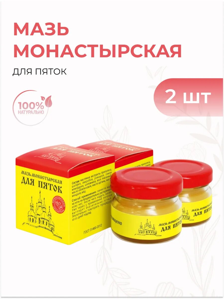 Мазь Монастырская Для пяток от трещин органическая, 28 мл