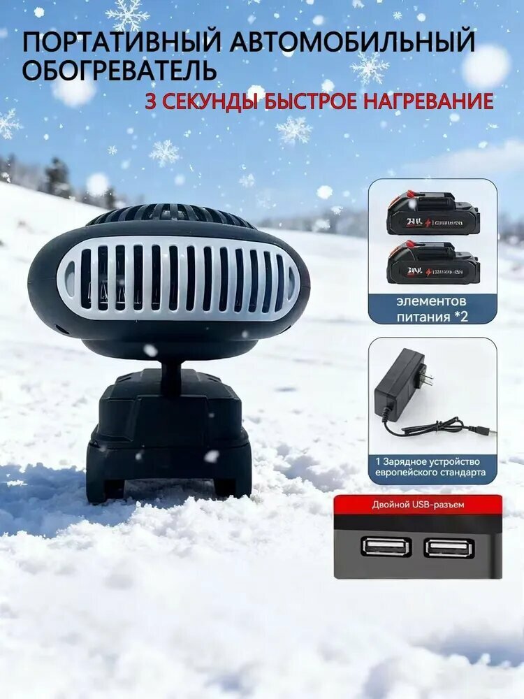 Портативный обогреватель(2 АКБ )