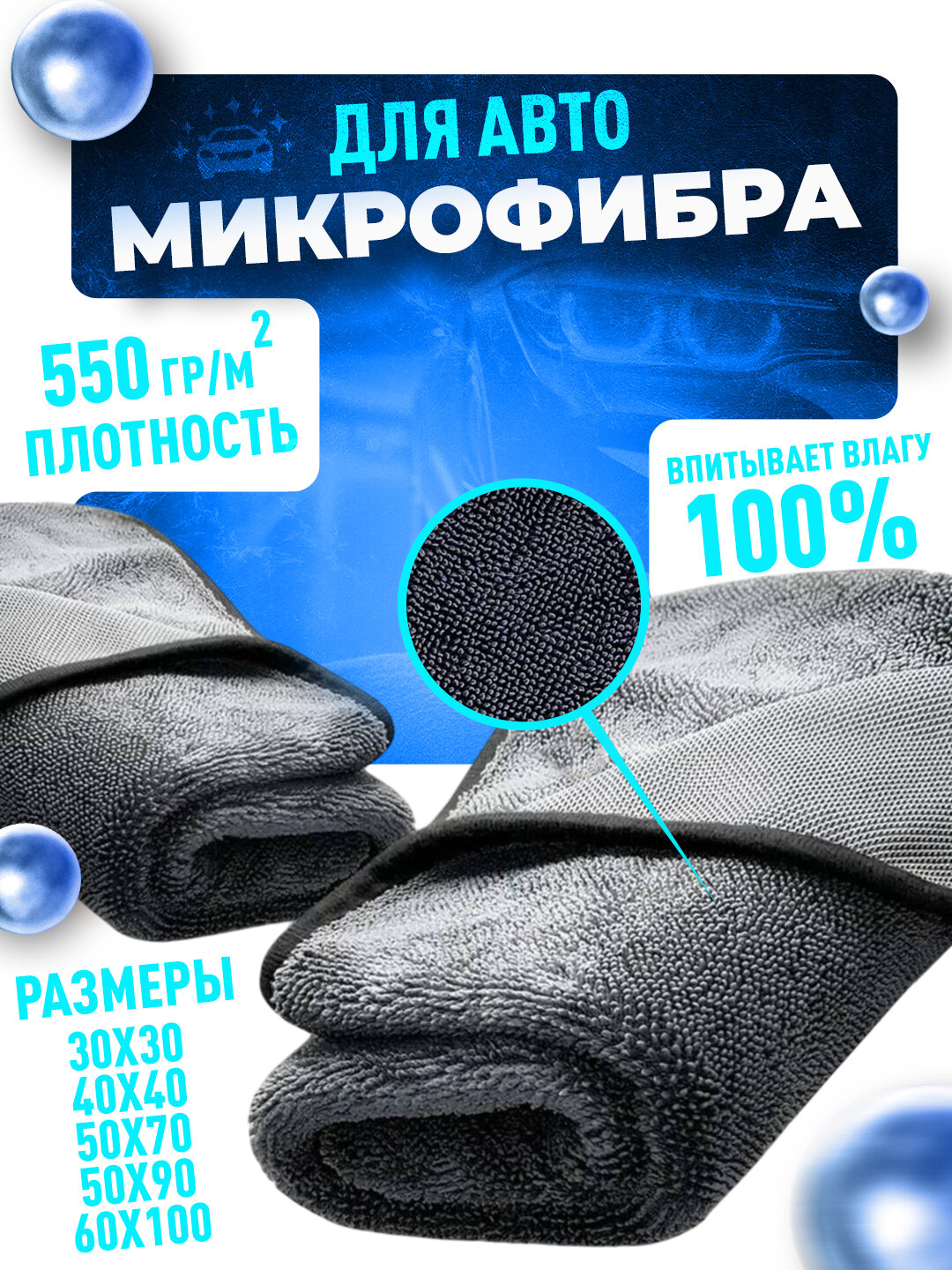 Полотенце из микрофибры для авто и дома, супервпитывающая, сушка авто, 50x90 Серый