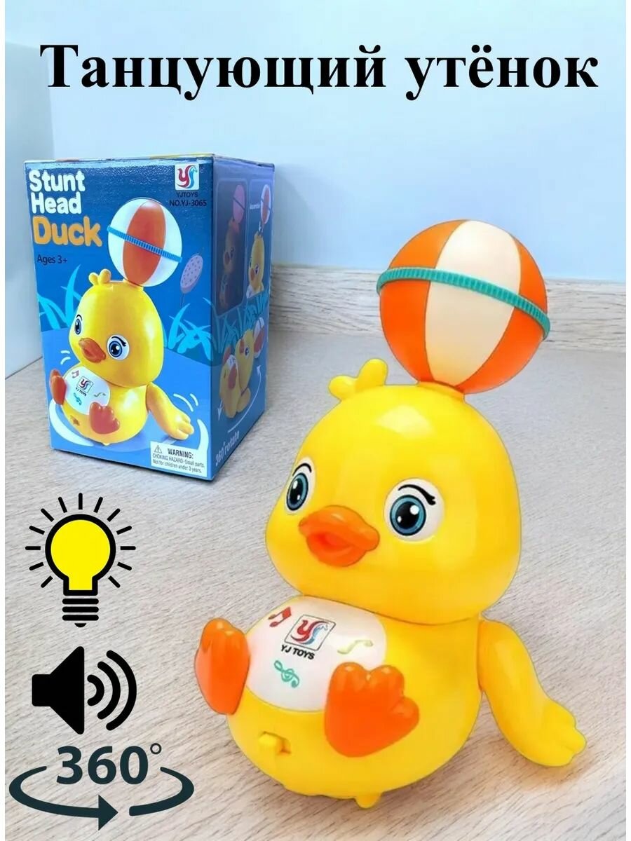 Интерактивная детская игрушка Танцующая музыкальная уточка со светом и звуком