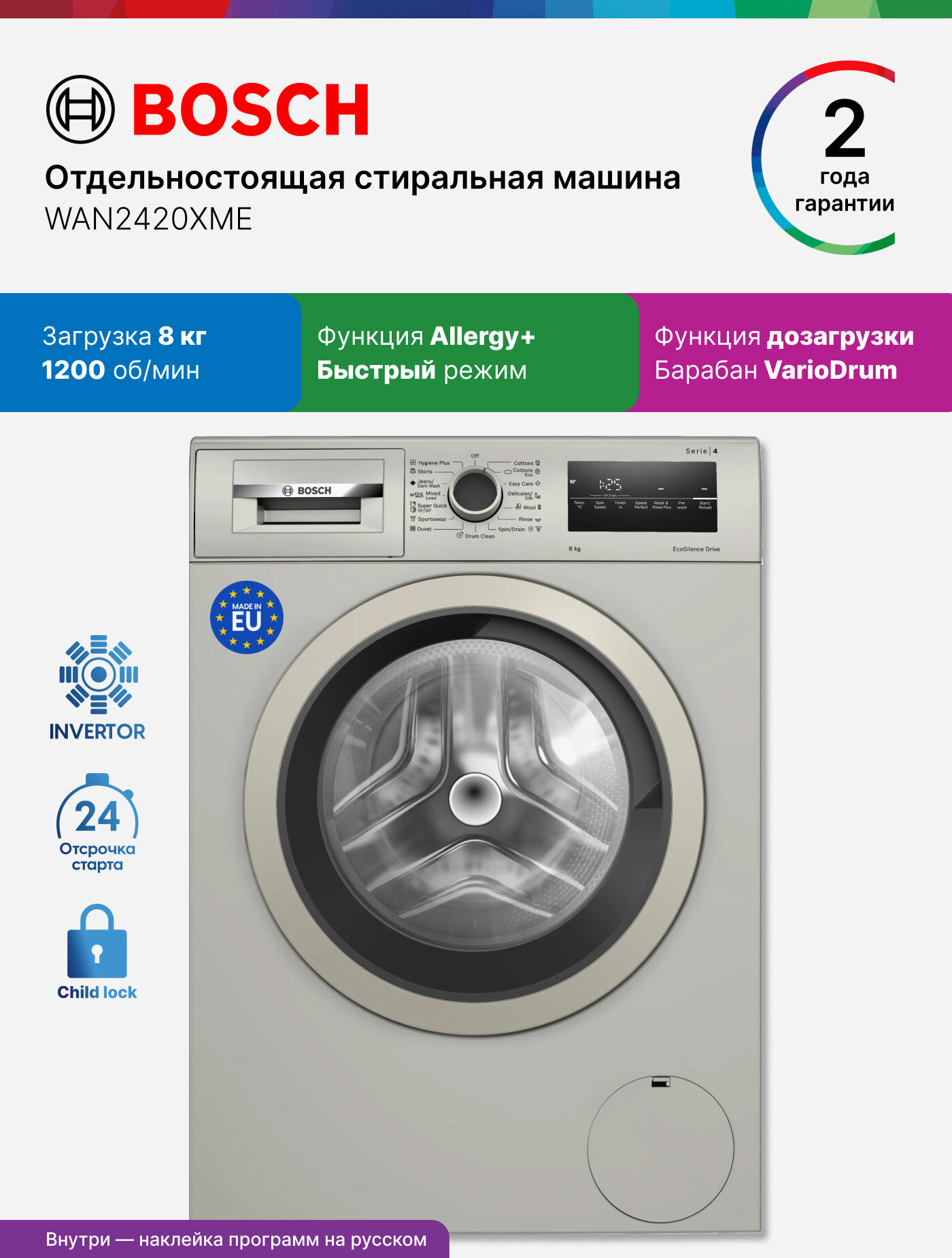 Стиральная машина Bosch WAN2420XME с загрузкой 8кг инверторный двигатель отсрочка запуска дозагрузка белья белая