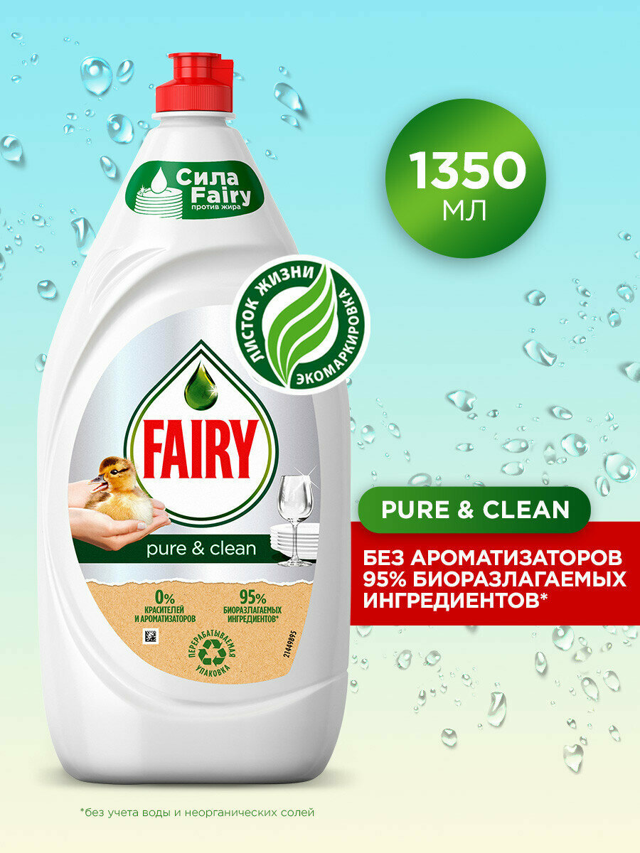 Средство для мытья посуды Fairy Pure&Clean 1350 мл.