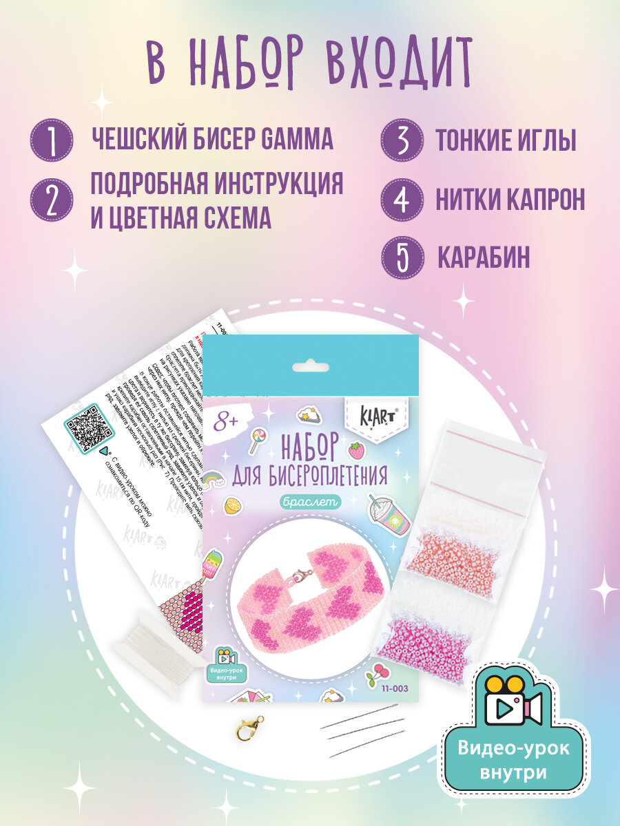 Набор для бисероплетения Klart 11-003 "Браслет. Сердечки", для детей — фото 1