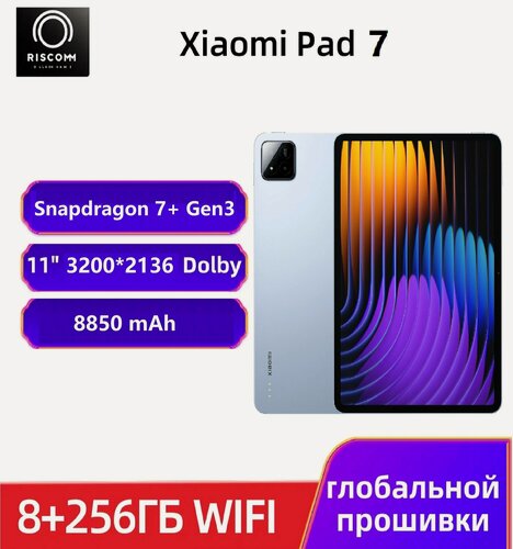 Изображение товара Планшет Xiaomi Pad 7, 11.2", 8/256 Гб, Wi-Fi, глобальная версия, Голубой, не поддерживает SIM-карту