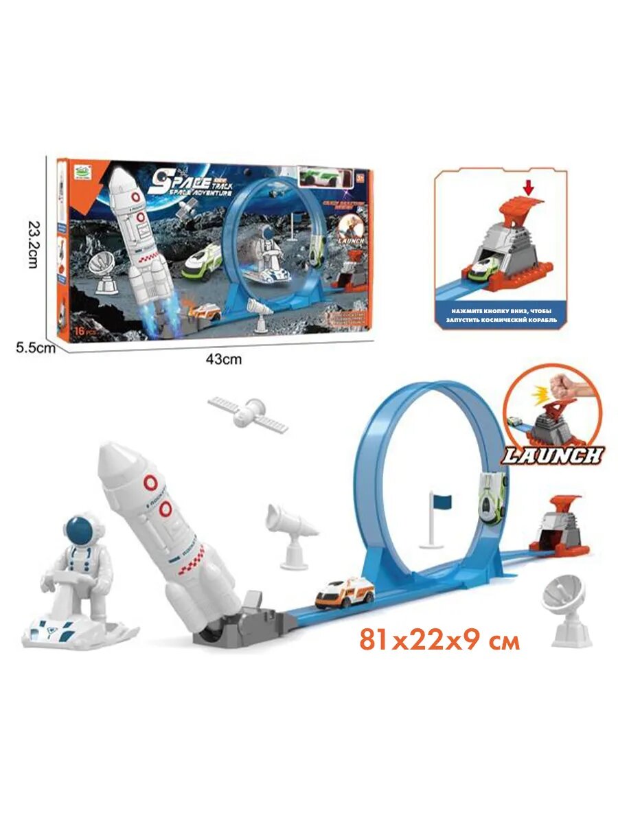 Трек "Космос" с катапультой, машинкой и ракетой, для детей от 3 лет — фото 1