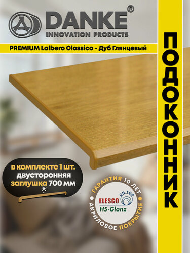 Изображение товара Подоконник ПВХ Данке Премиум Лалберо Классико, глянцевый, бежевый, акриловый, пластиковый, 250 x 2000 мм