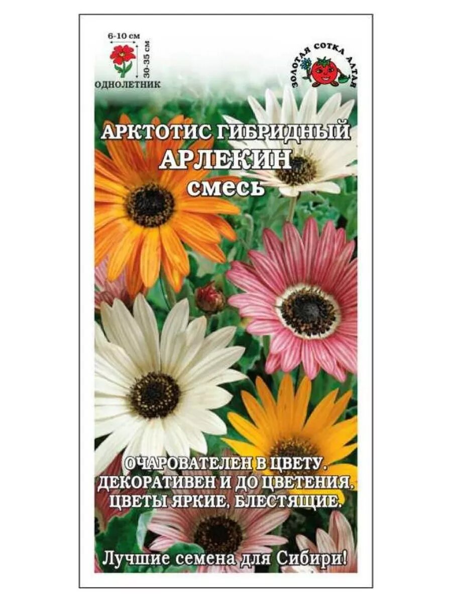 Арктотис Арлекин 01гр.