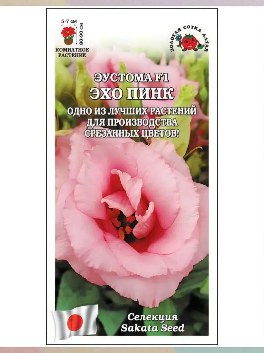Эустома Эхо Пинк F1 5шт.