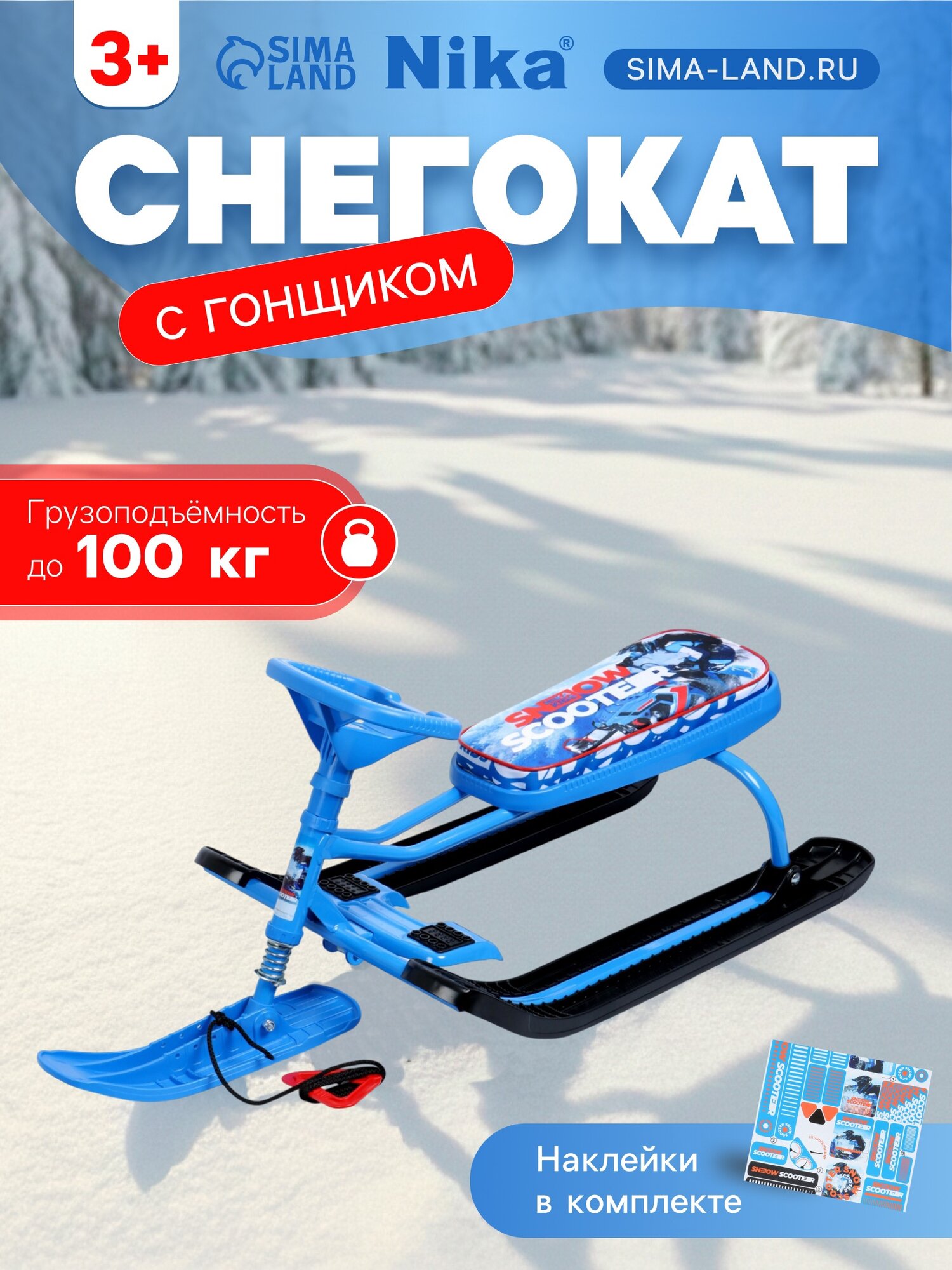 Снегокат «Тимка спорт 2+» с гонщиком, синий, ТС2+/Г Nika Kids