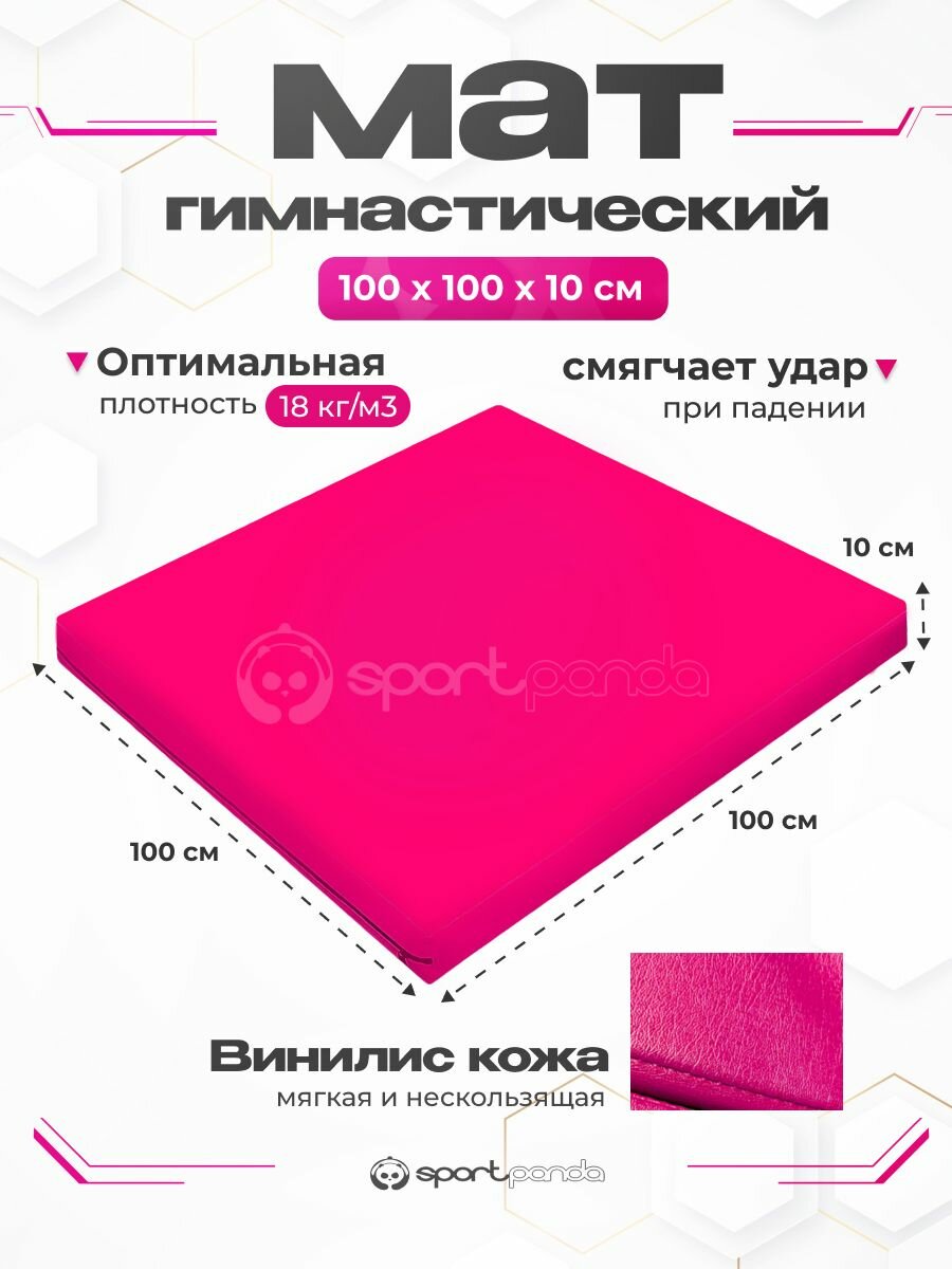 Мат гимнастический 1х1х0,1 м, винилискожа + поролон 18 кг/м3
