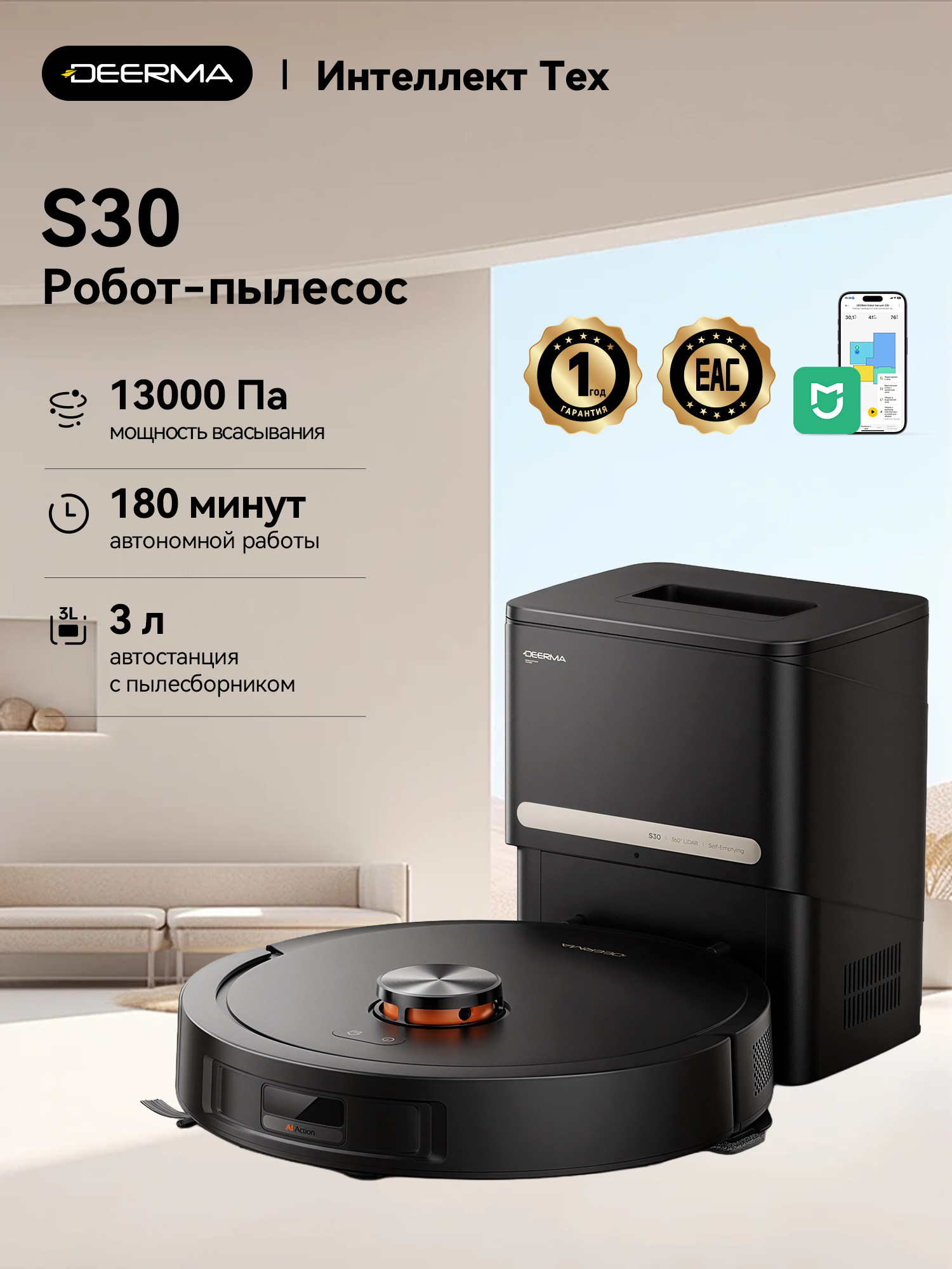 Робот-пылесос Deerma S30 черный, полный цикл уборки. Станция самоочистки, влажная уборка, 13000 Па, Mi Home