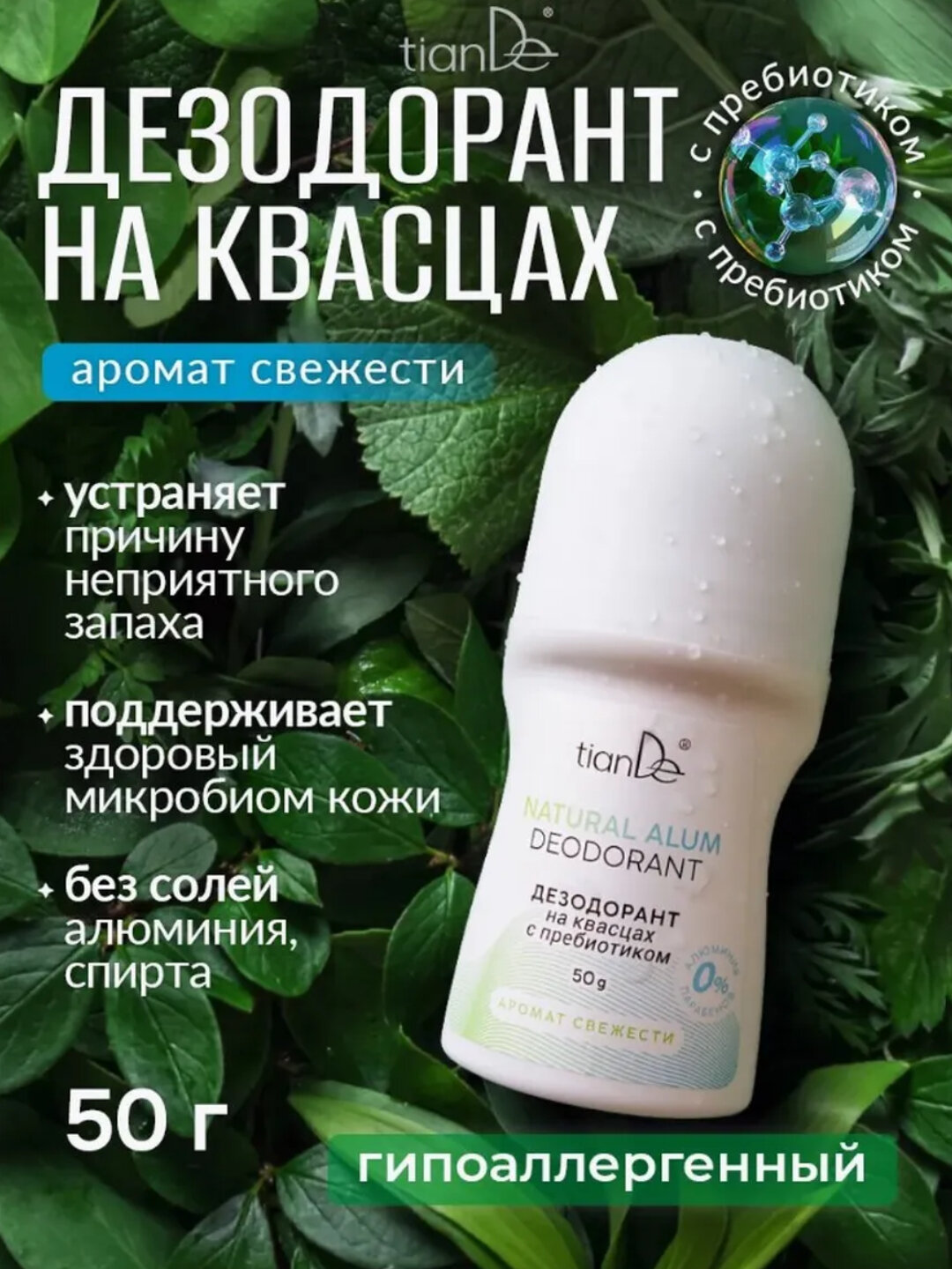 Дезодорант Tiande на квасцах с пребиотиком, аромат свежести
