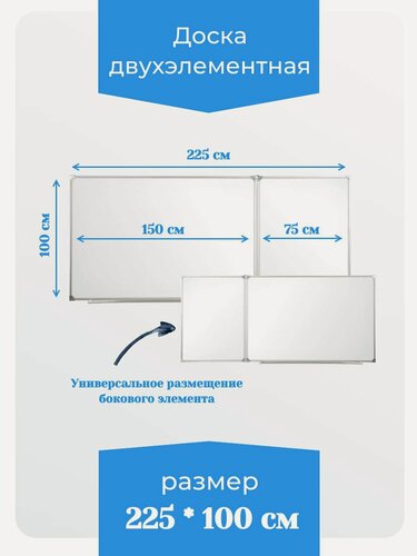 Изображение товара Доска двухэлементная магнитная полимерная, МелМар, 2250х1000 мм, комбинированная(мел, маркер)