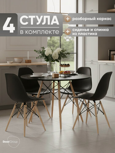 Изображение товара Стул для кухни обеденный пластиковый обеденный DSW Style V черный (комплект 4 стула)