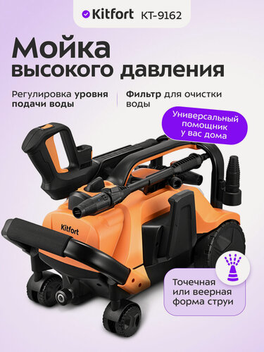 Изображение товара Мойка высокого давления Kitfort КТ-9162