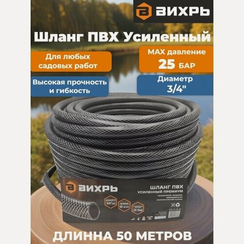 Изображение товара Шланг поливочный Вихрь ПВХ усиленный премиум, пищевой трехслойный армированный 3/4, 50 м, 73/7/2/8