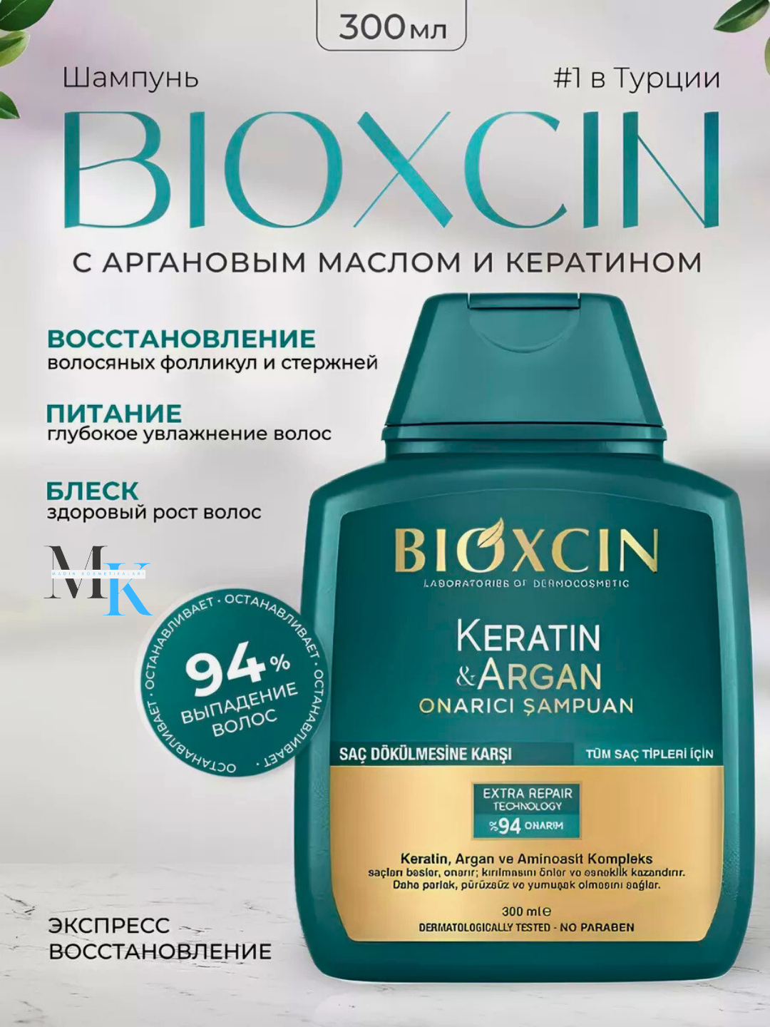 Шампунь Bioxcin Extra Repair , Восстанавливающий и укрепляющий, для всех типов волос, аргановое масло, кератин, 300 мл