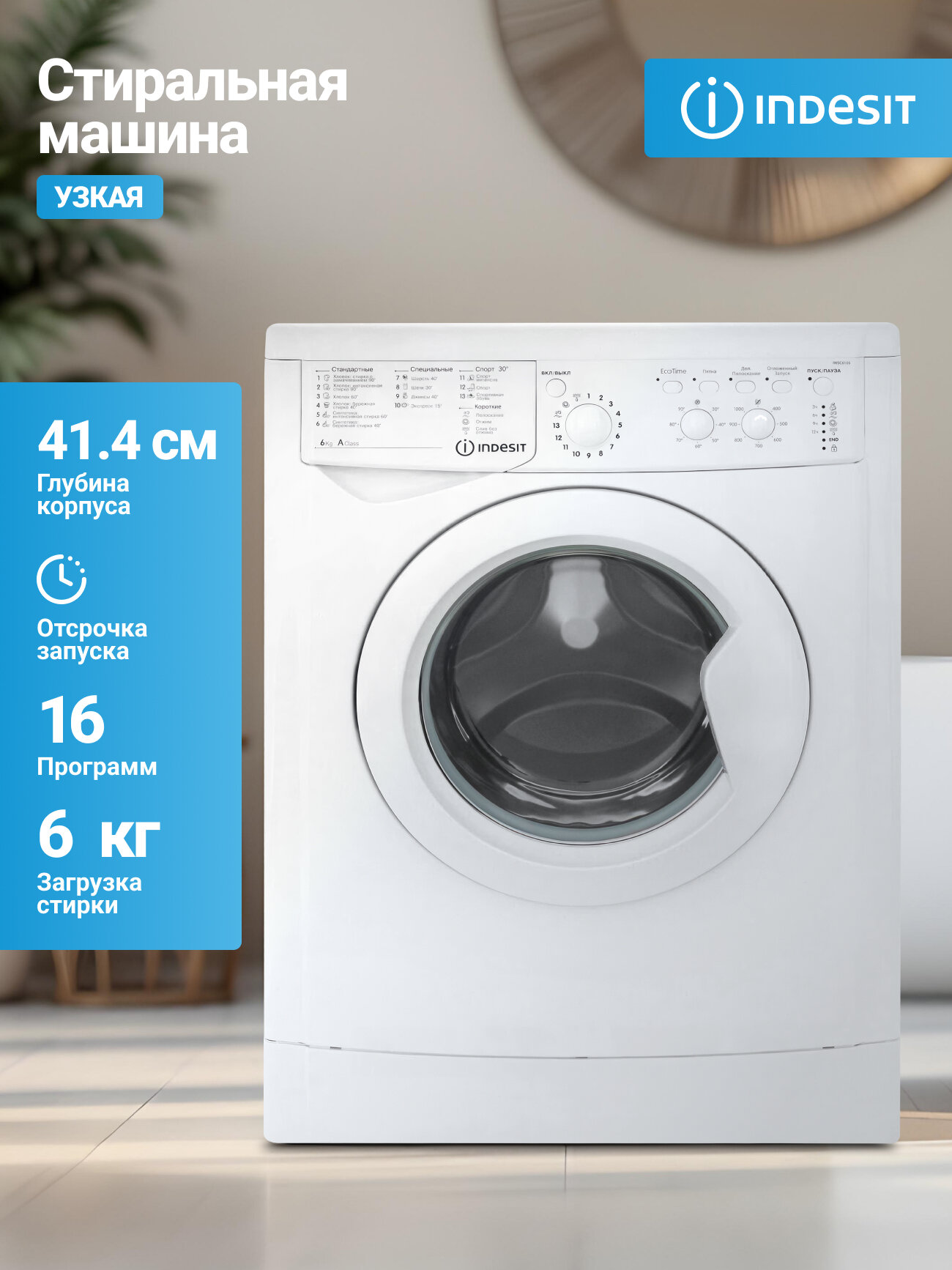 Стиральная машина Indesit (6кг), технология EcoTime, 16 программ, 1000об/мин, белый
