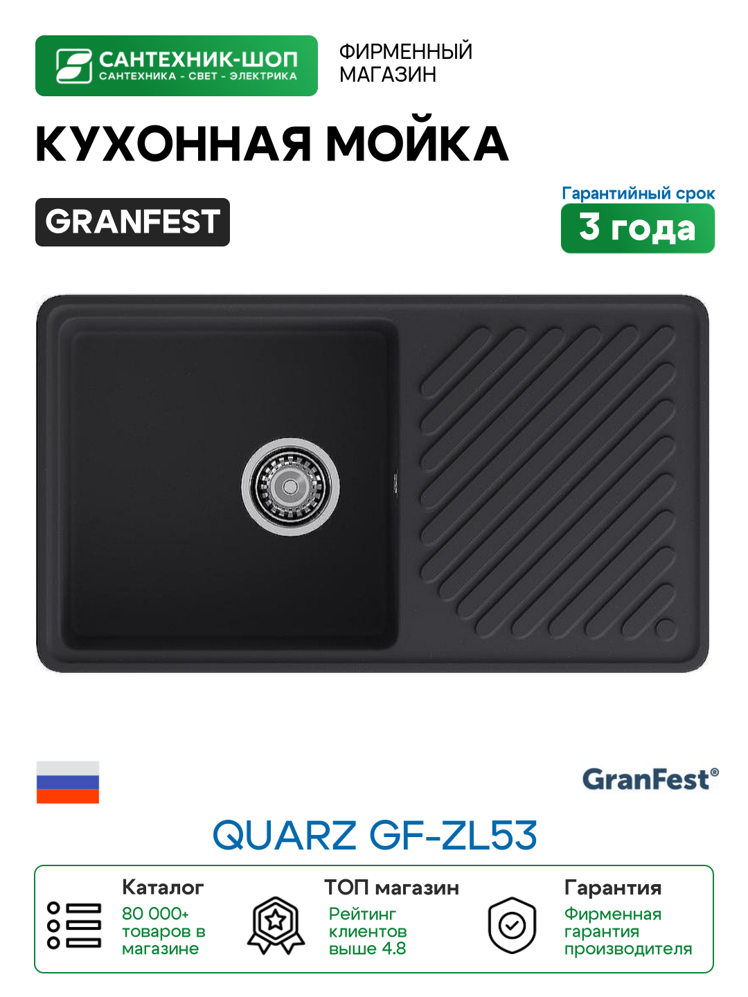 Кухонная мойка GranFest Quarz GF-ZL53 Черная