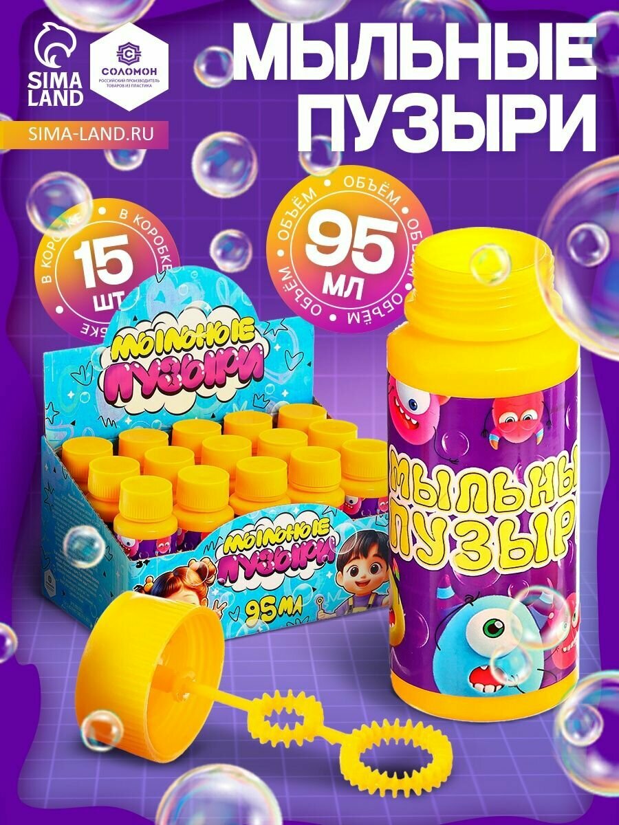 Мыльные пузыри "Монстрики" 95 мл / набор 15 шт