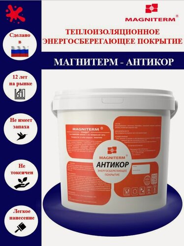 Изображение товара Жидкая теплоизоляция для труб Магнитерм-Антикор 3 л, жидкий утеплитель для труб, металлических сооружений.