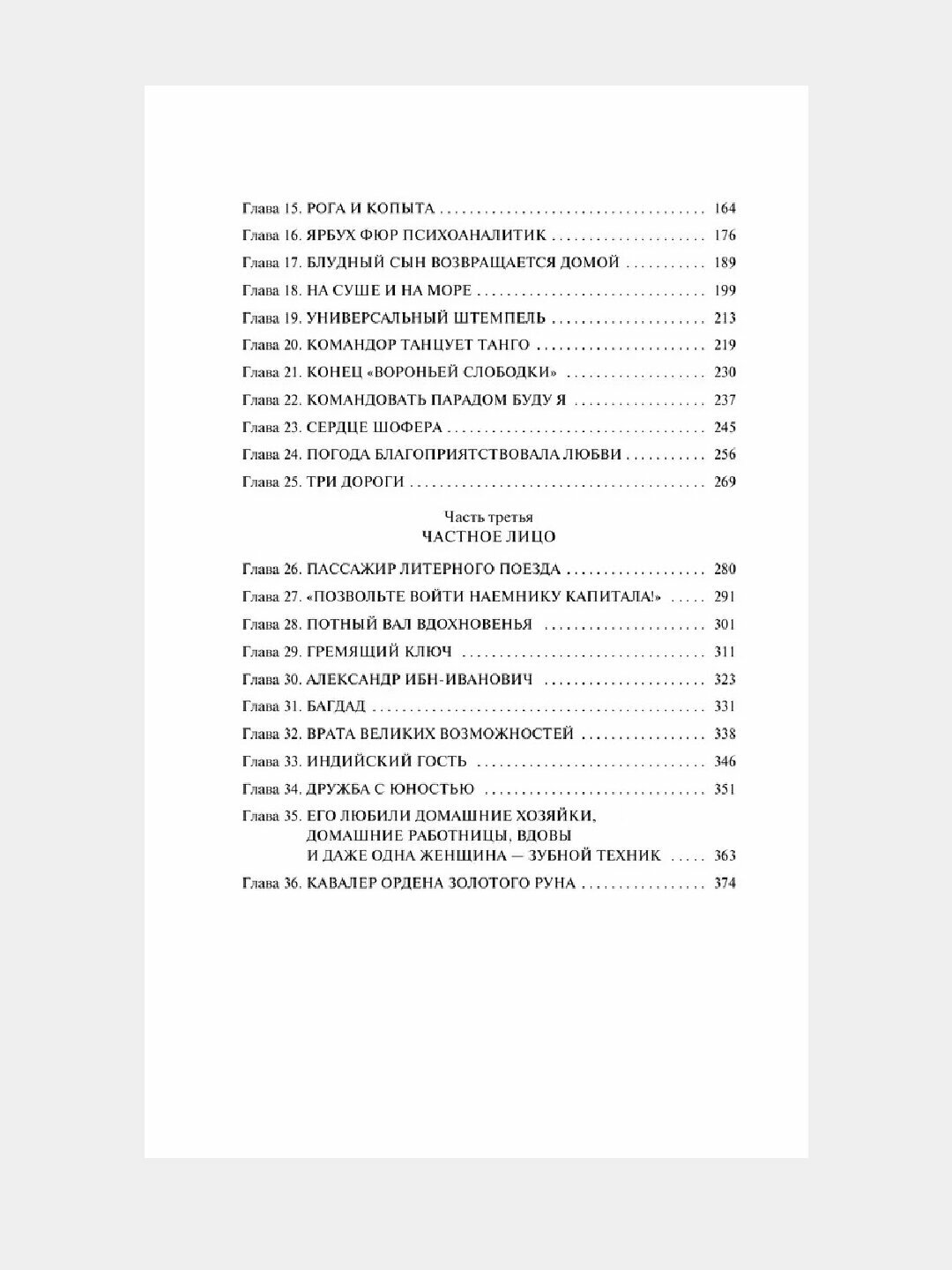 Золотой телёнок, Илья Ильф, Евгений Петров — фото 1