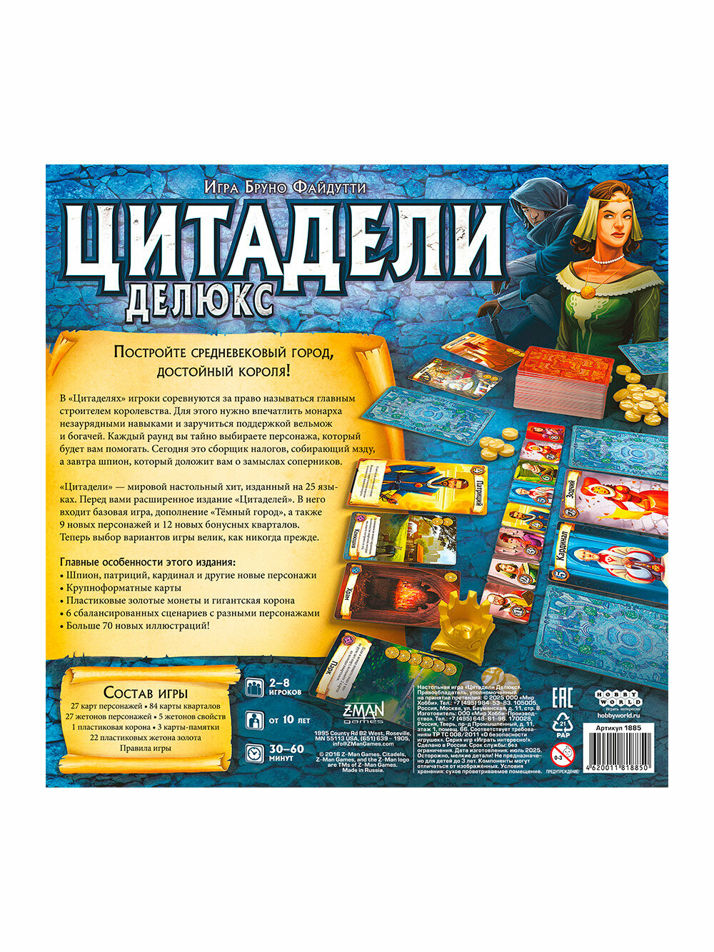 Настольная карточная игра Hobby World Цитадели Делюкс для компании и друзей 10 лет — фото 1