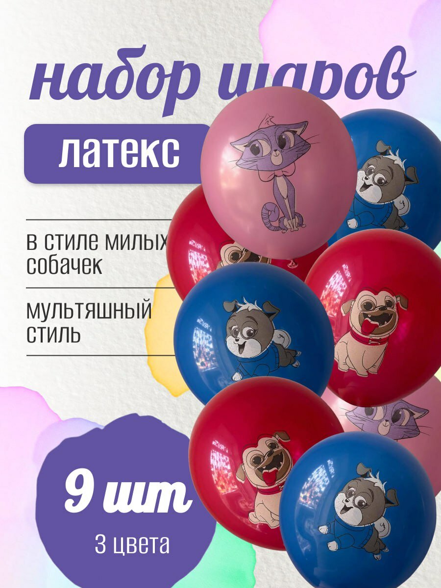 Красивые латексные шарики с принтом щенят "с принтом животных" 12 размера
