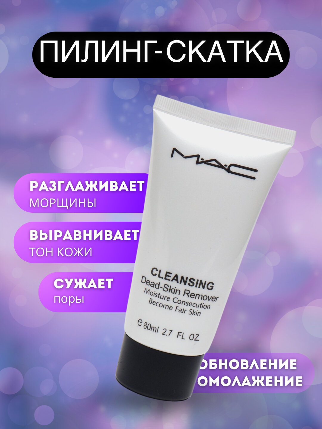 Пилинг скатка для лица, очищающее средство для удаления омертвевшей кожи, 80ml