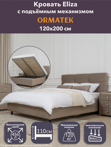Изображение товара Орматек Односпальная кровать Eliza Sohu Латте 120х200 см, с подъемным механизмом