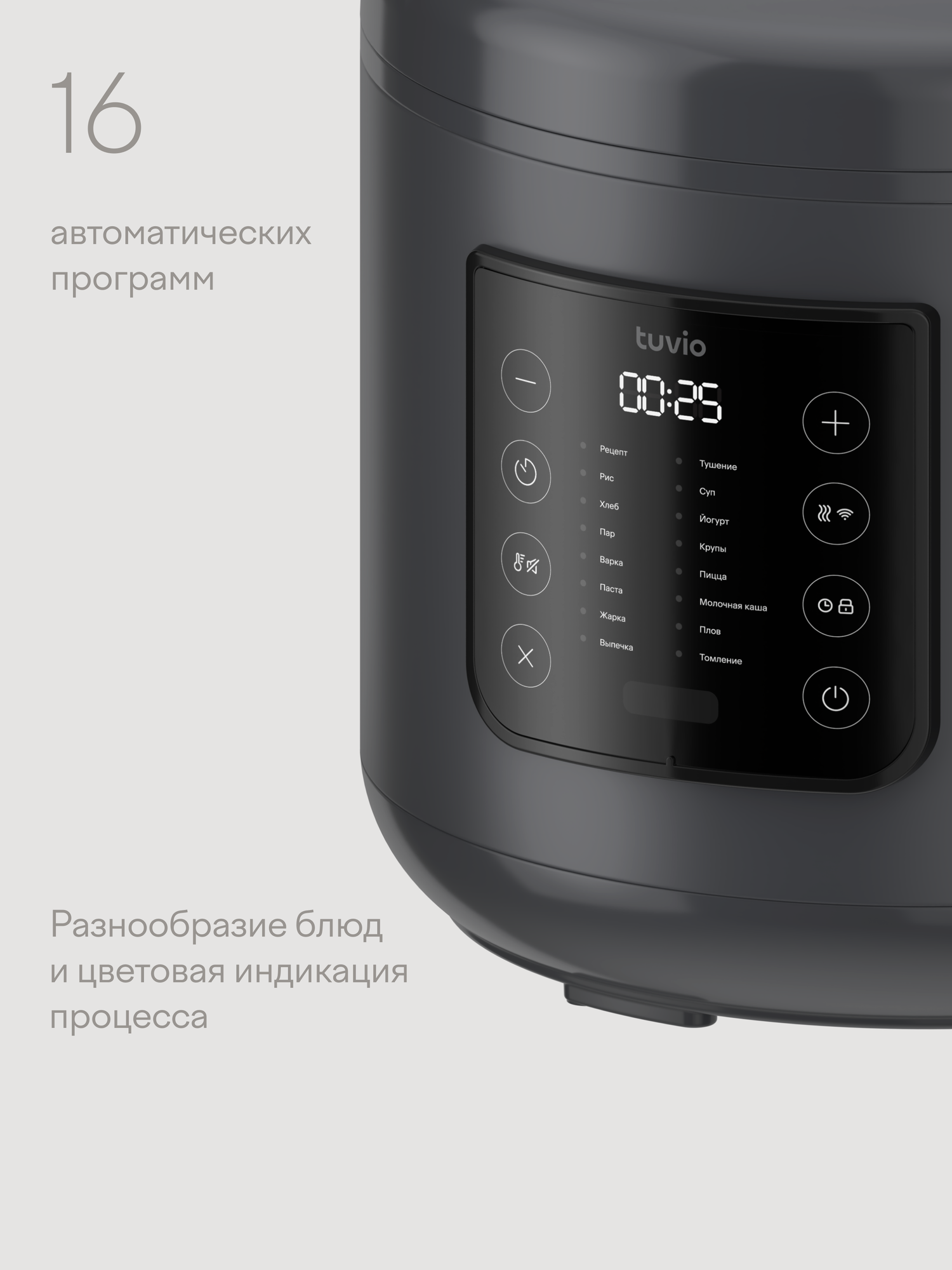 Мультиварка 5 л с управлением со смартфона и 16 автоматическими программами Tuvio TMC02B5S, серая — фото 1