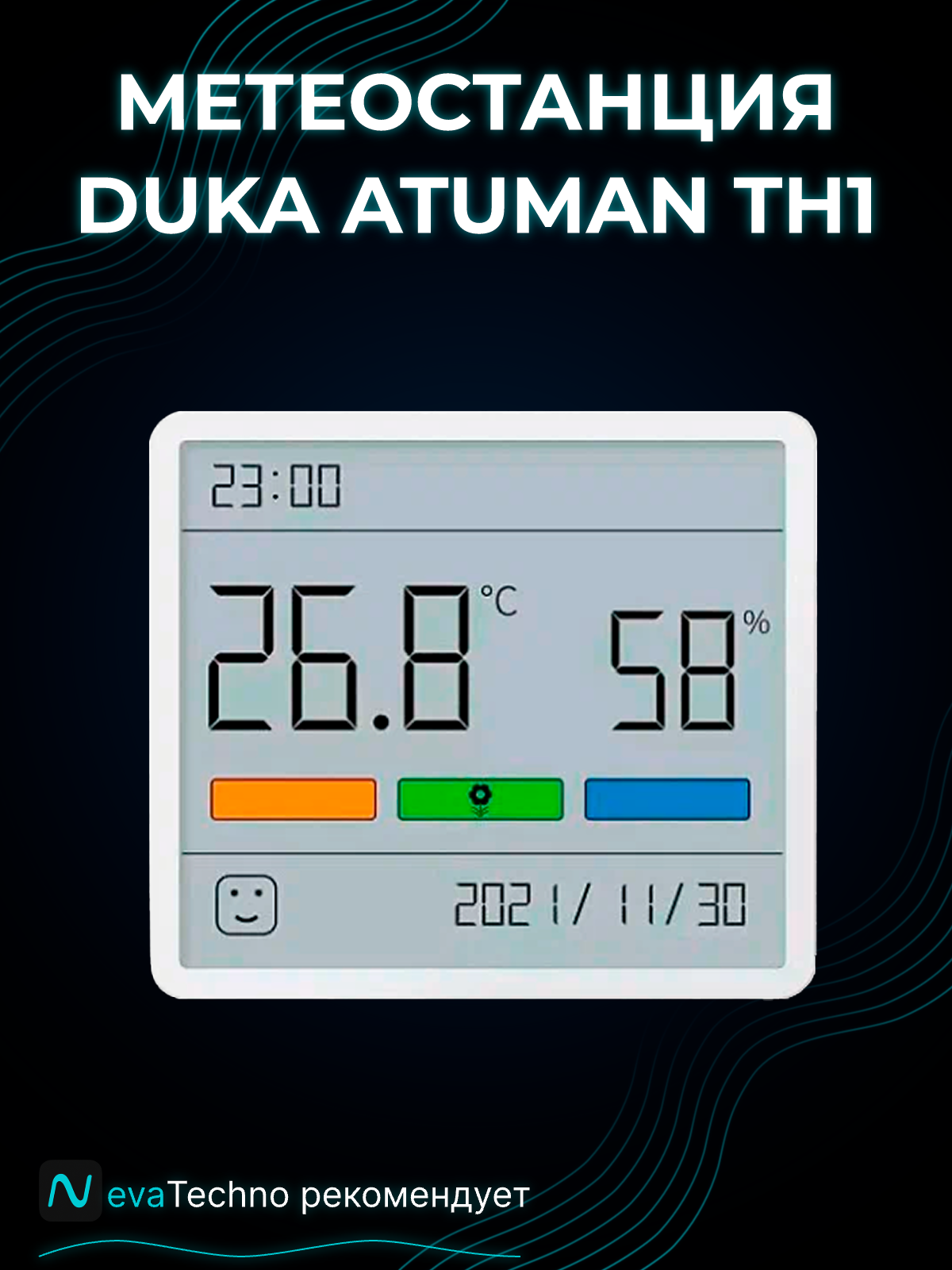 Метеостанция Duka Atuman TH1 датчик температуры и влажности белый